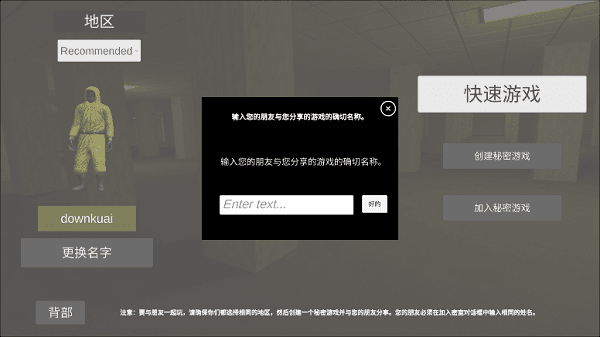 后室联机版2025中文版游戏截图15