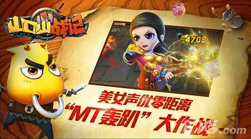 山口山战记宣传图