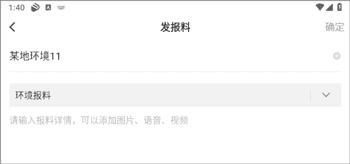 怎么发报料配图2
