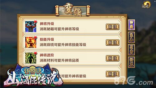 炫影诀山海经传说强化装备