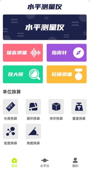 水平仪测量4