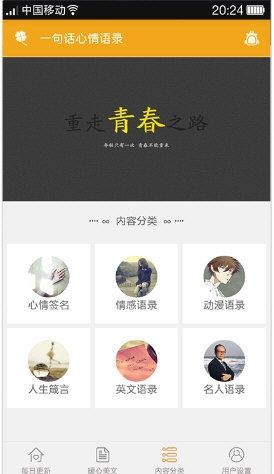 一句话心情语录2