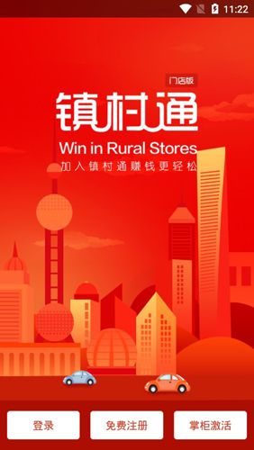 镇村通APP111
