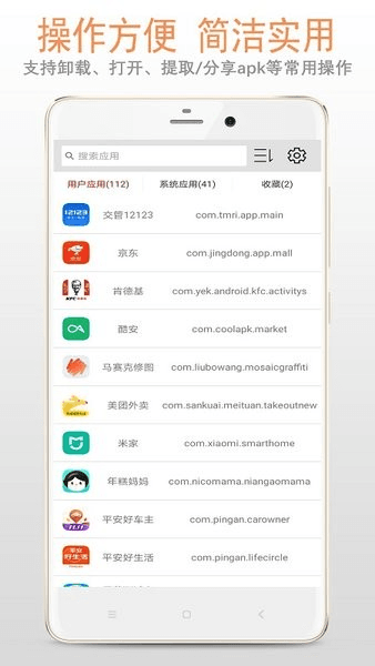 apk应用管理器图片