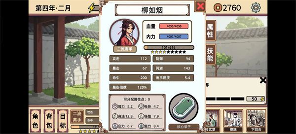 柳如烟闪避流玩法配图2