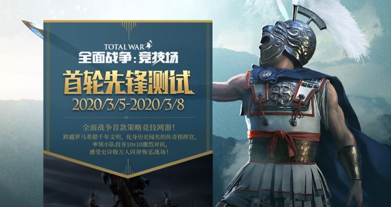 重回中世纪史诗战场! MOBA新作《全面战争:竞技场》今日18点先锋开测 重回中世纪史诗战场! MOBA新作《全面战争:竞技场》今日18点先锋开测