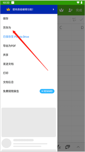 Polaris Office手机版7