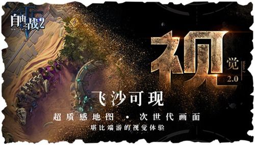 自由之战2宣传图