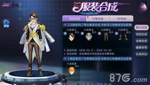 《劲舞团》手游“闪亮舞王”套装