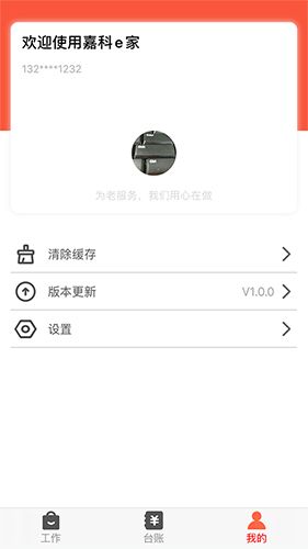 嘉科e家app