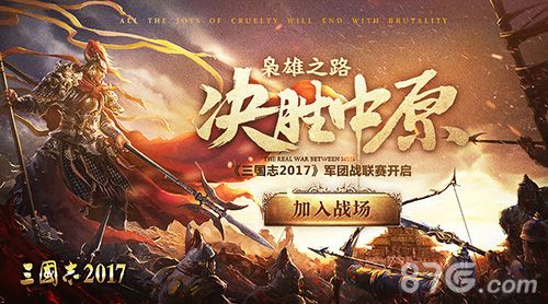 三国志2017