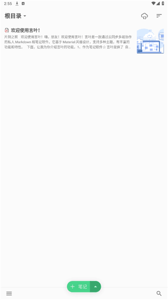 言叶笔记app使用教程配图1