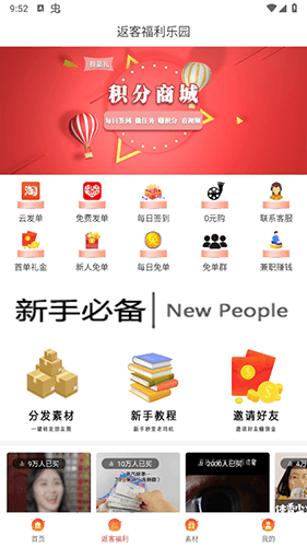 返客联盟app最新版3
