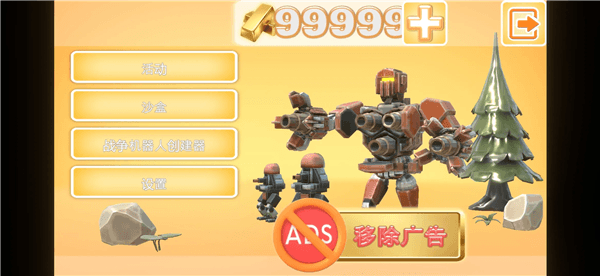 战争机器人时代无限金币版宣传图