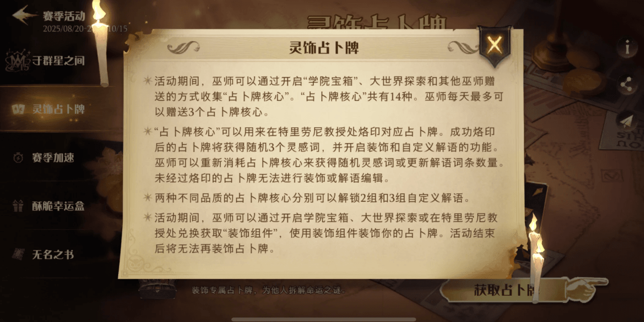 哈利波特魔法觉醒占卜牌怎么获取 哈利波特魔法觉醒占卜牌怎么获取