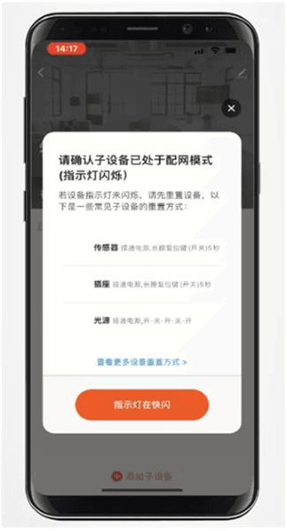 如何添加其他设备配图3
