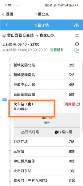 怎么查询和坐公交配图3