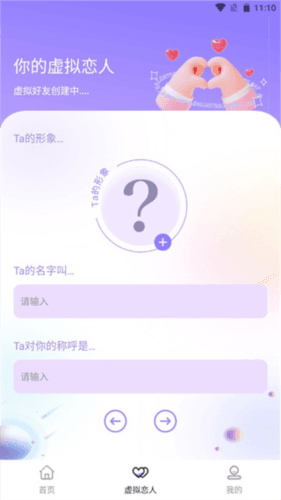 社恐神器虚拟恋人怎么使用4