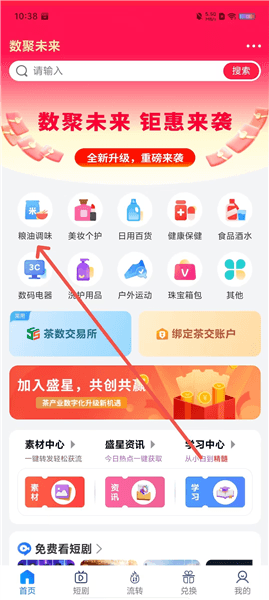 盛星数字使用教程配图1