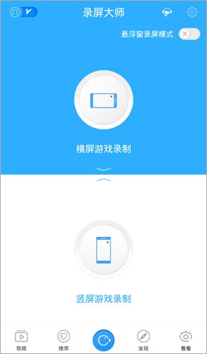 录屏大师怎么用3