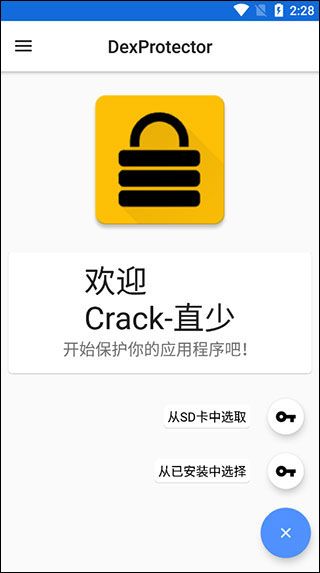 dexprotector混淆加密怎么用配图2