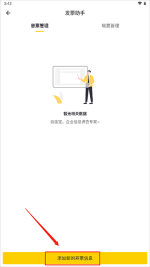 企信宝app使用教程配图9