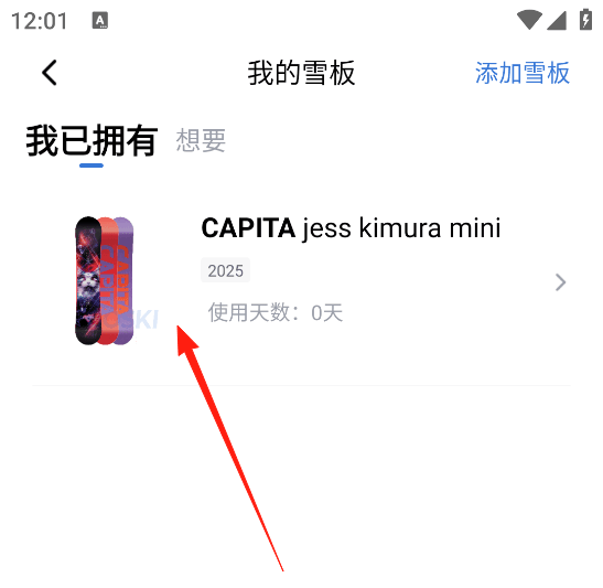 怎么添加雪板配图4