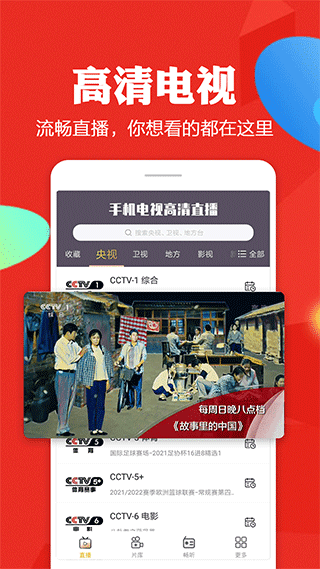 手机电视高清直播1