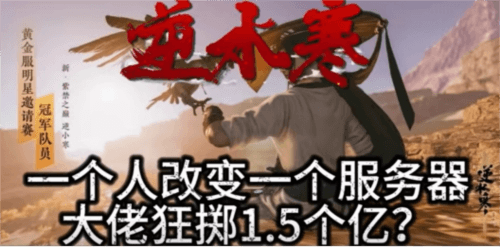 逆水寒6