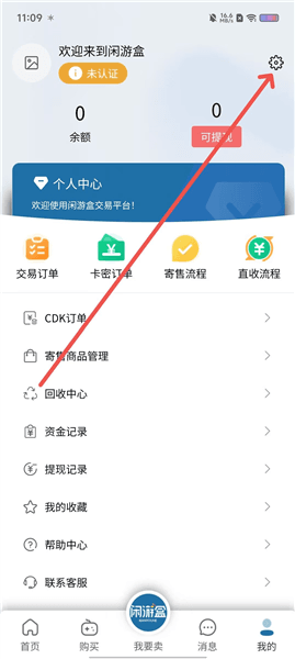 账号注销流程配图2