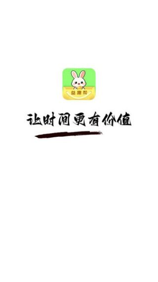 益趣帮app官方版使用教程配图1