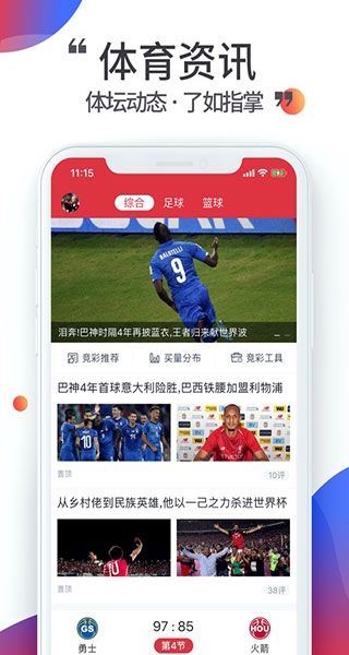 唯彩看球3
