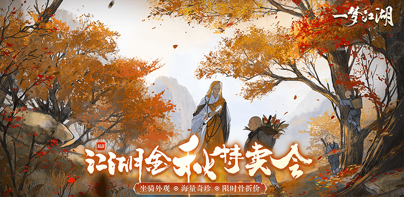 摆摊套圈闹初冬 《一梦江湖》寒衣节活动来袭 摆摊套圈闹初冬 《一梦江湖》寒衣节活动来袭
