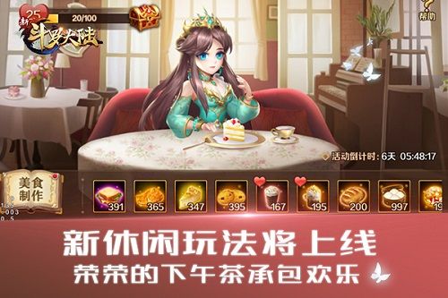 新斗罗大陆3