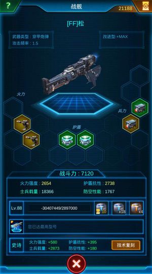银河战舰4