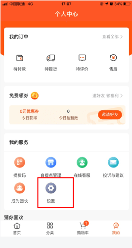 橙心优选怎么用软件退出登录步骤1