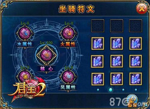 君王2坐骑符文