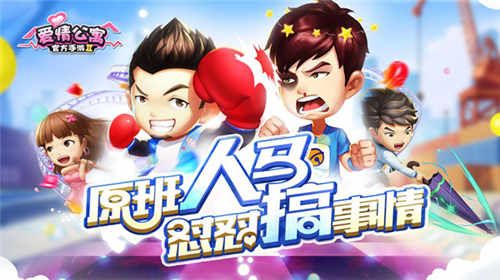 爱情公寓