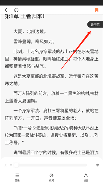 怎么加入书架配图3