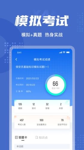 保安员考试聚题库app宣传图3