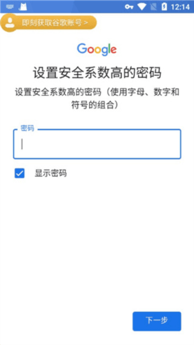 OurPlay原谷歌空间app怎么注册谷歌账号10