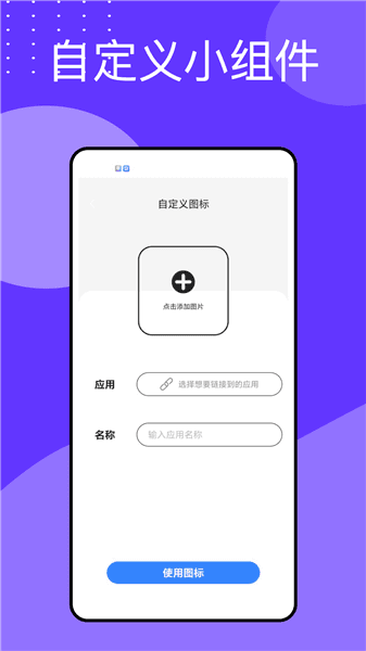 万能指令app宣传图