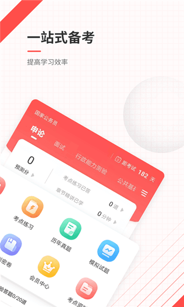 公务员准题库app下载_公务员准题库手机版下载 v5.40最新版