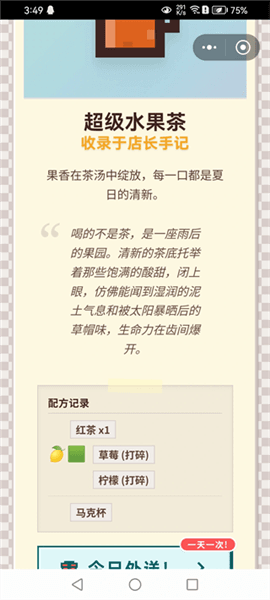 配方攻略配图2