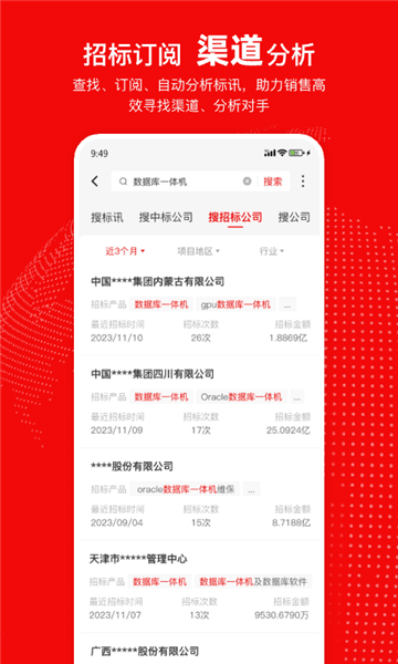 给力讯息app宣传图