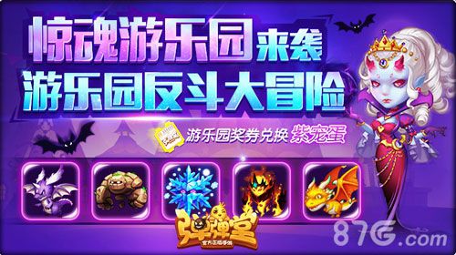 全新副本,惊魂游乐园尖叫来袭