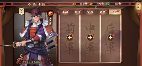 策魂三国凌统兵种搭配攻略