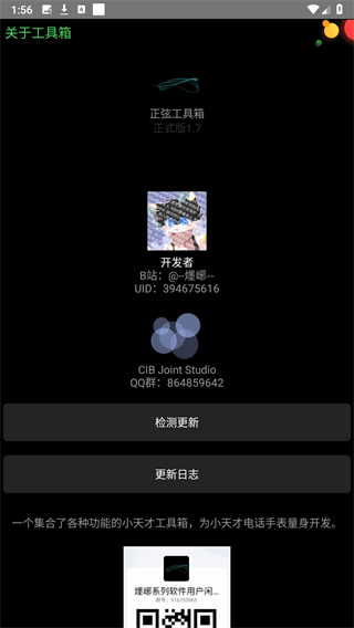 小天才正弦工具箱最新版本宣传图
