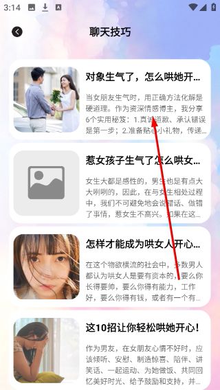 方信聊天如何学习聊天技巧配图2