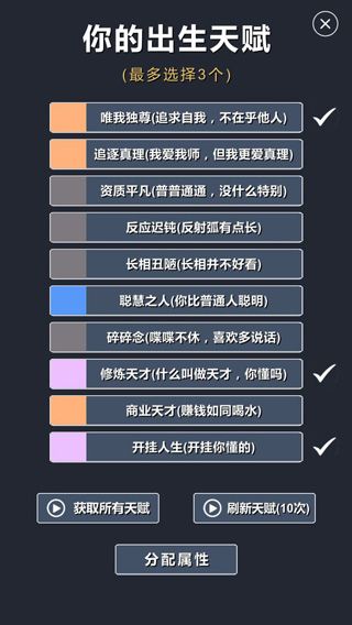 修仙模拟器我要修真杀入道通关攻略配图1